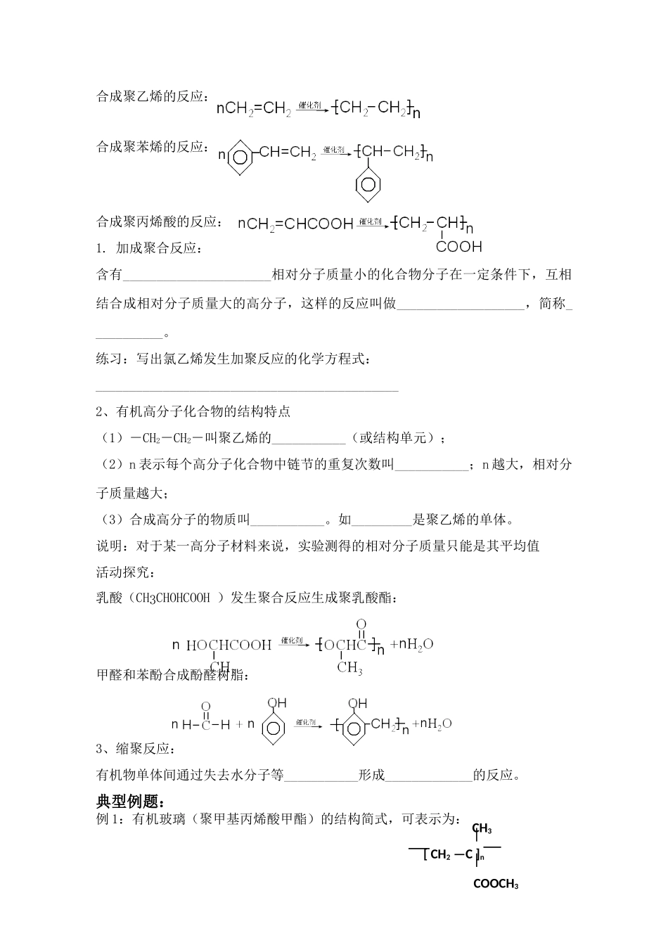 2010年高三化学高考二轮复习专题学案：有机高分子的合成_第2页