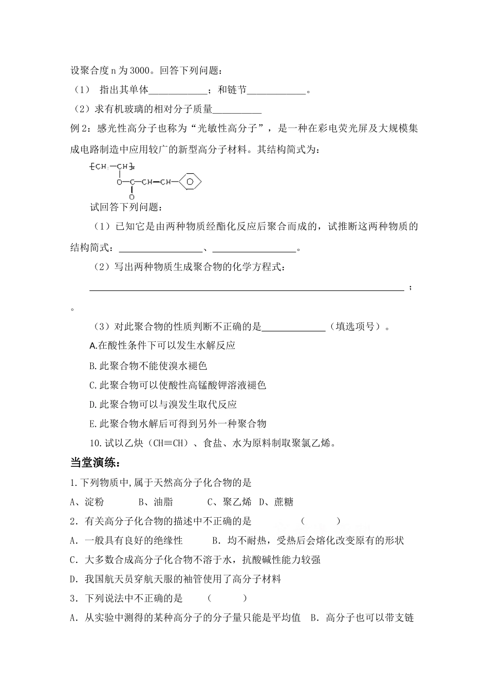 2010年高三化学高考二轮复习专题学案：有机高分子的合成_第3页