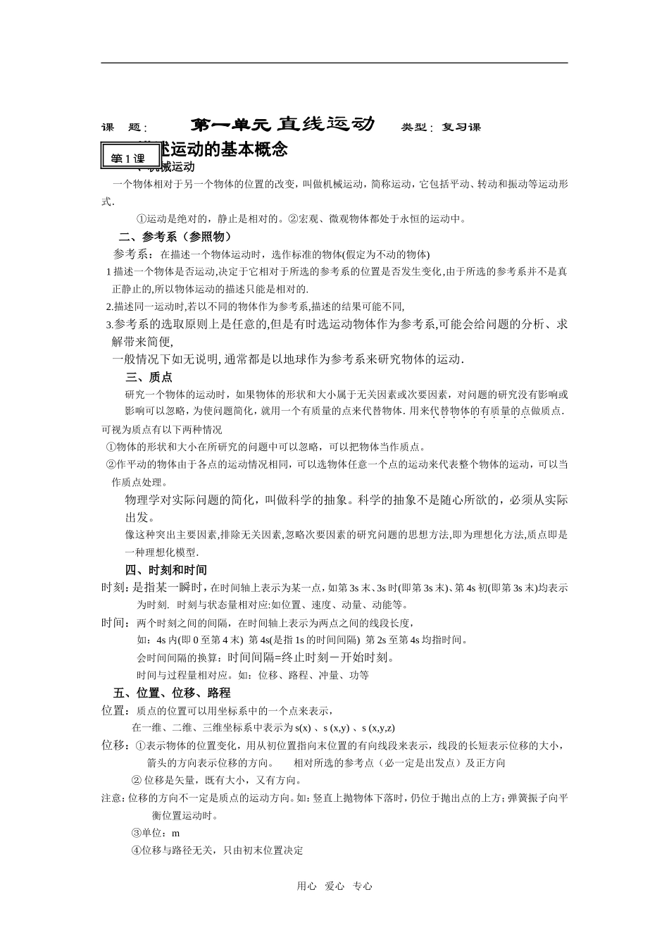 2010届高考物理总复习精品学案：力学全套_第1页