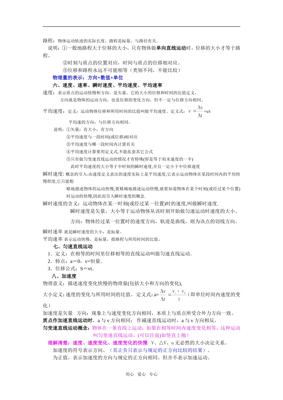 2010届高考物理总复习精品学案：力学全套_第2页