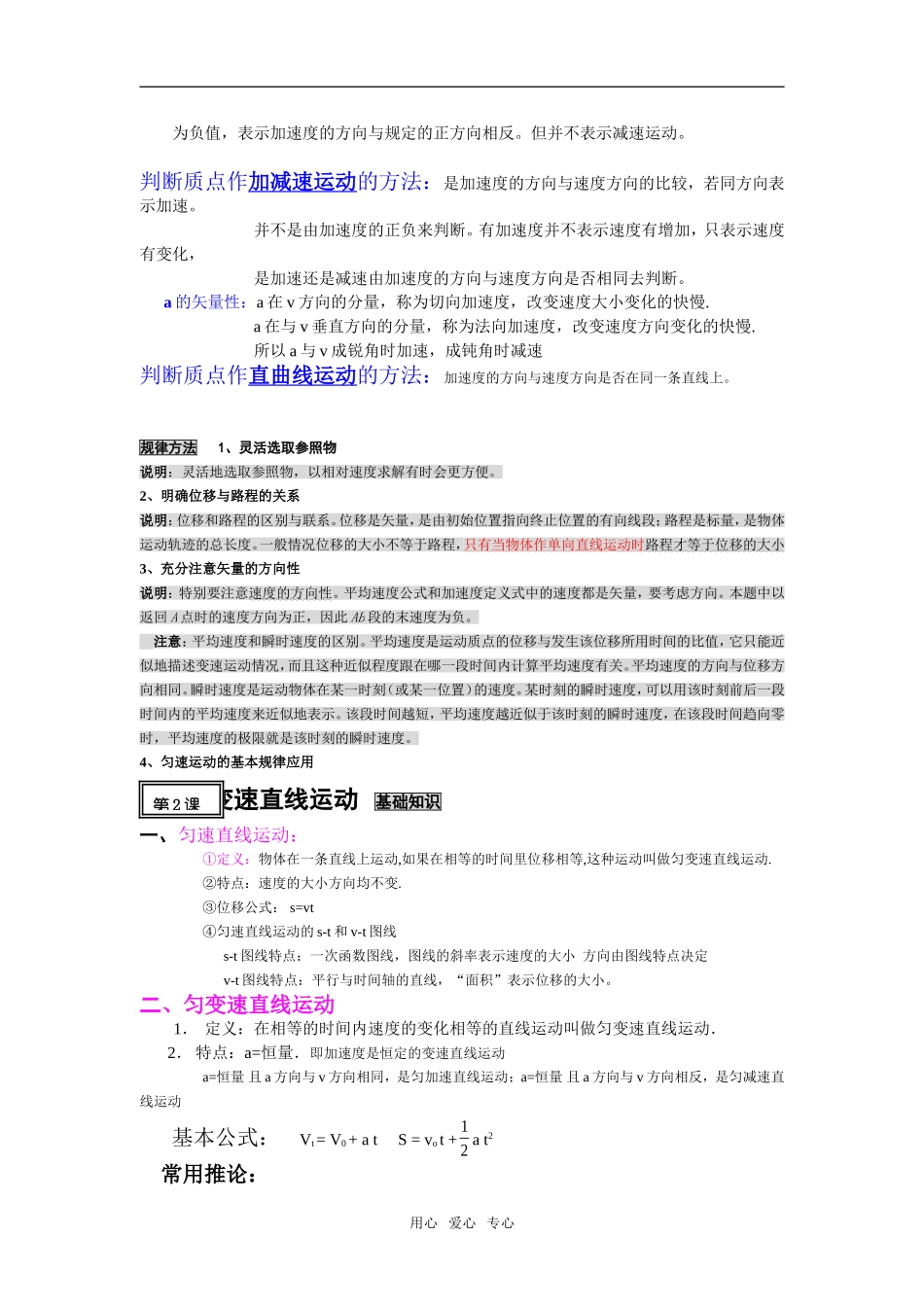 2010届高考物理总复习精品学案：力学全套_第3页