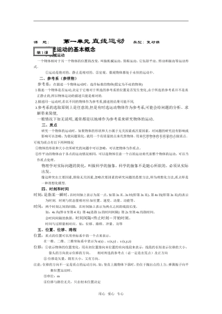 2010届高考物理总复习精品学案：力学全套