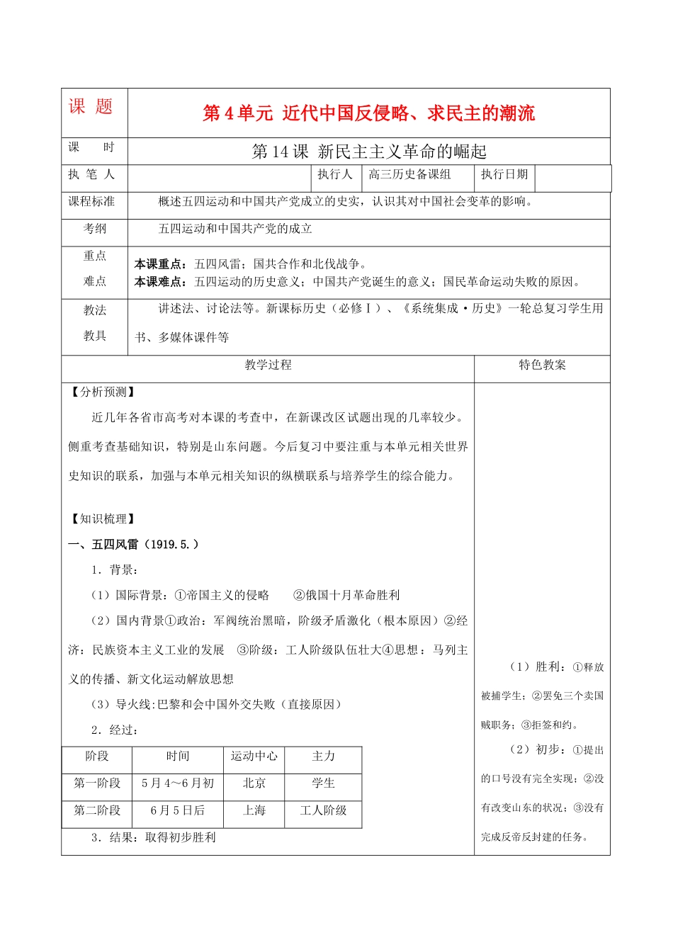2010届高三历史考点梳理：新民主主义革命的崛起学案_第1页
