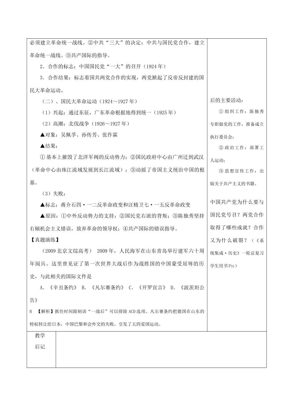 2010届高三历史考点梳理：新民主主义革命的崛起学案_第3页