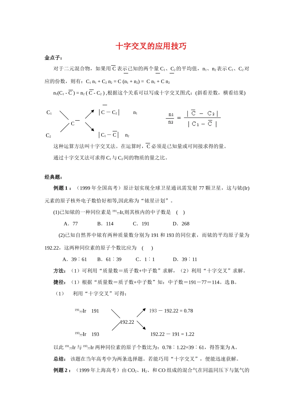 2010年高三化学高考精品学案和2010高考化学解题技巧与应试策略系列_第1页
