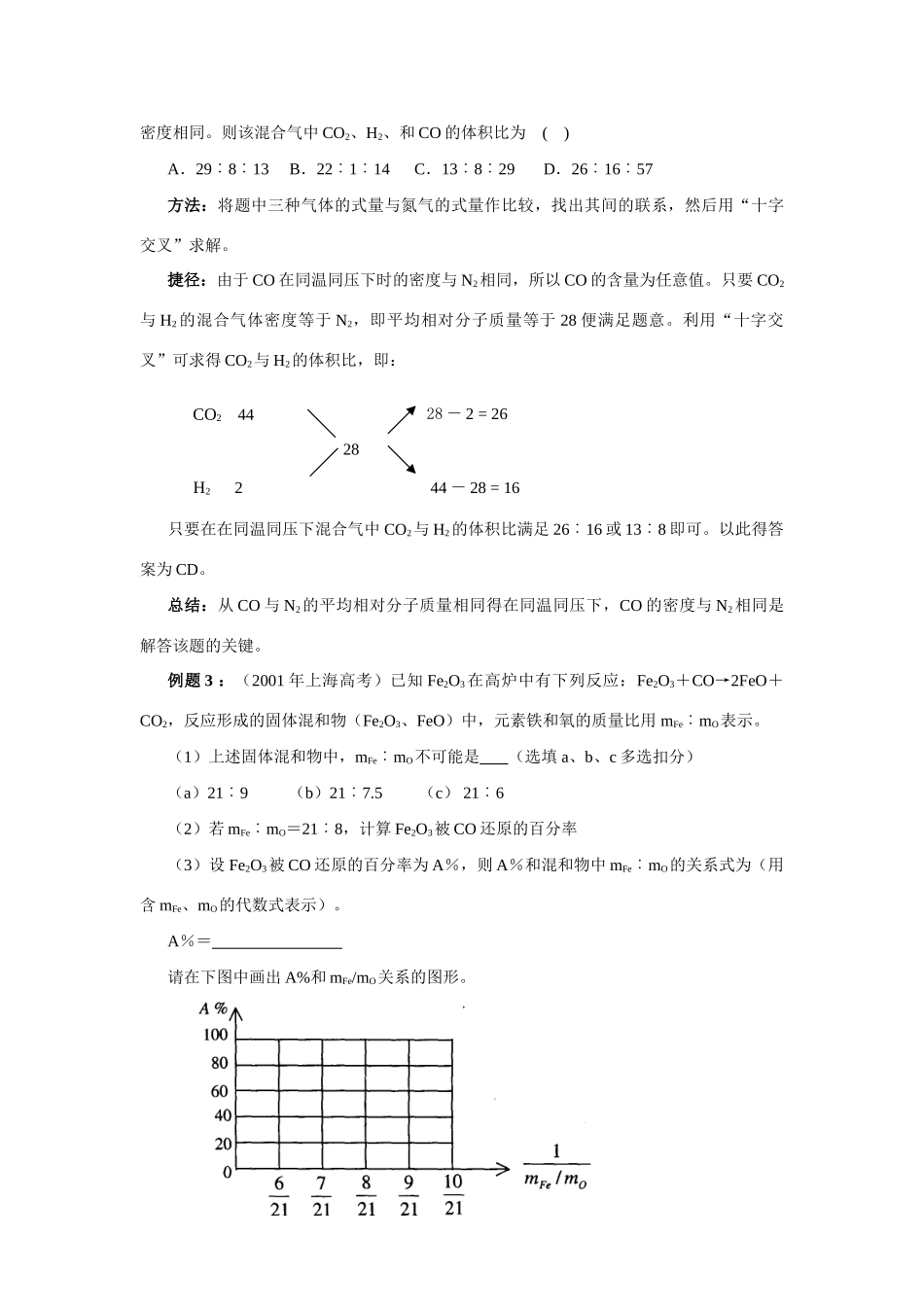 2010年高三化学高考精品学案和2010高考化学解题技巧与应试策略系列_第2页