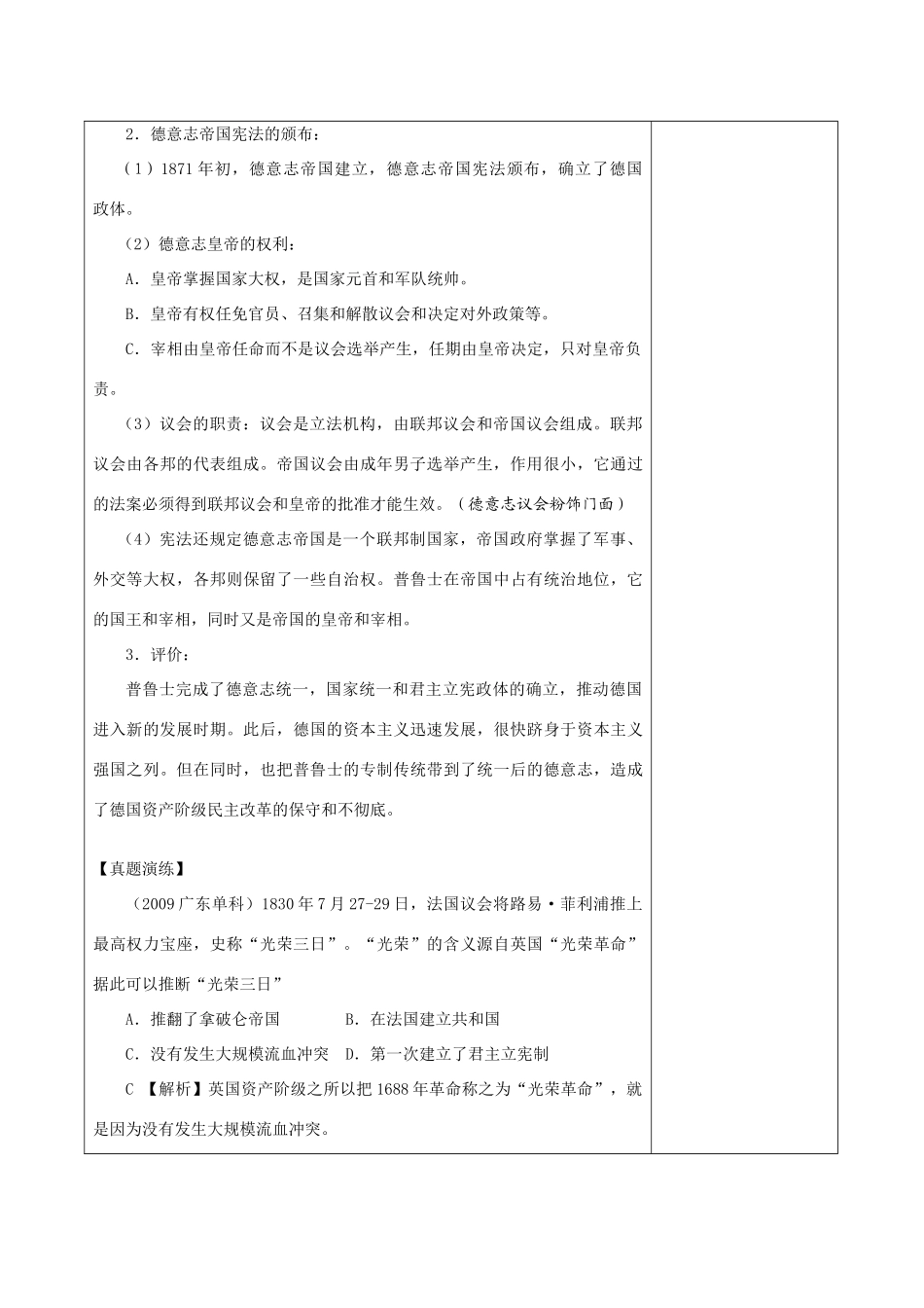 2010届高三历史考点梳理：资本主义政治制度在欧洲大陆的扩展学案_第3页