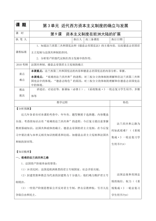 2010届高三历史考点梳理：资本主义政治制度在欧洲大陆的扩展学案