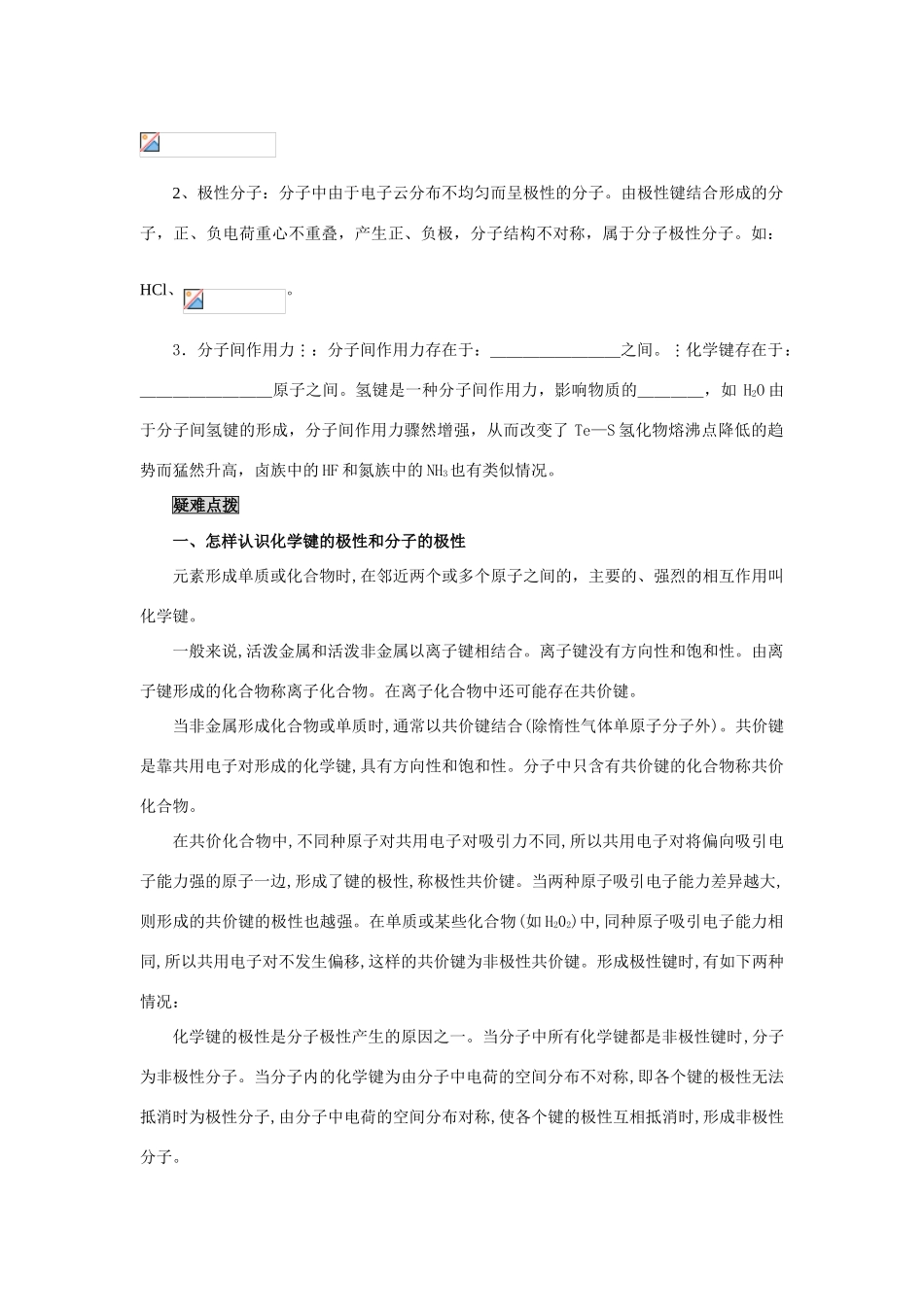 2010届高考一轮复习-必修2-物质结构第三讲化学键_第3页