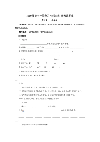 2010届高考一轮复习-必修2-物质结构第三讲化学键