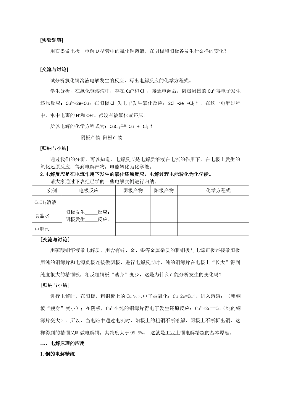 2010年高三化学高考一轮复习精品学案：电能转化为化学能_第2页