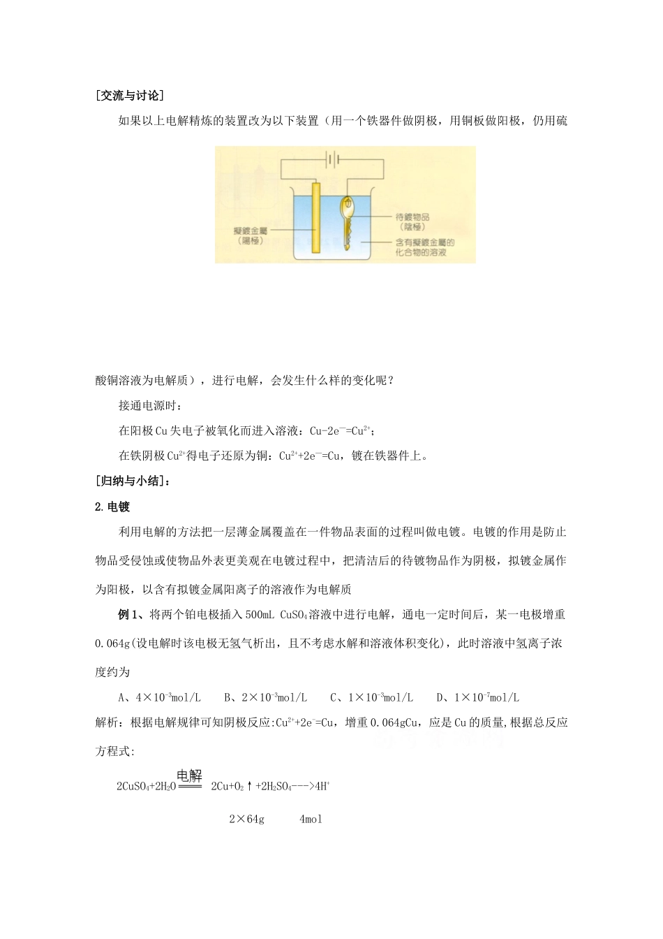 2010年高三化学高考一轮复习精品学案：电能转化为化学能_第3页