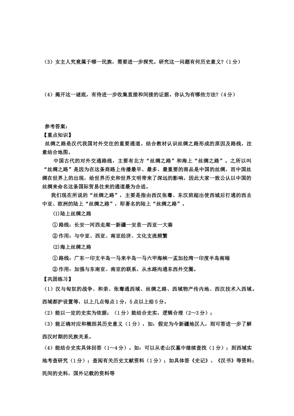 2010届高三历史学案：第二章第五节《两汉时期的边疆和民族关系》1_第3页