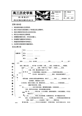 2010届高三历史学案：第二章第五节《两汉时期的边疆和民族关系》1