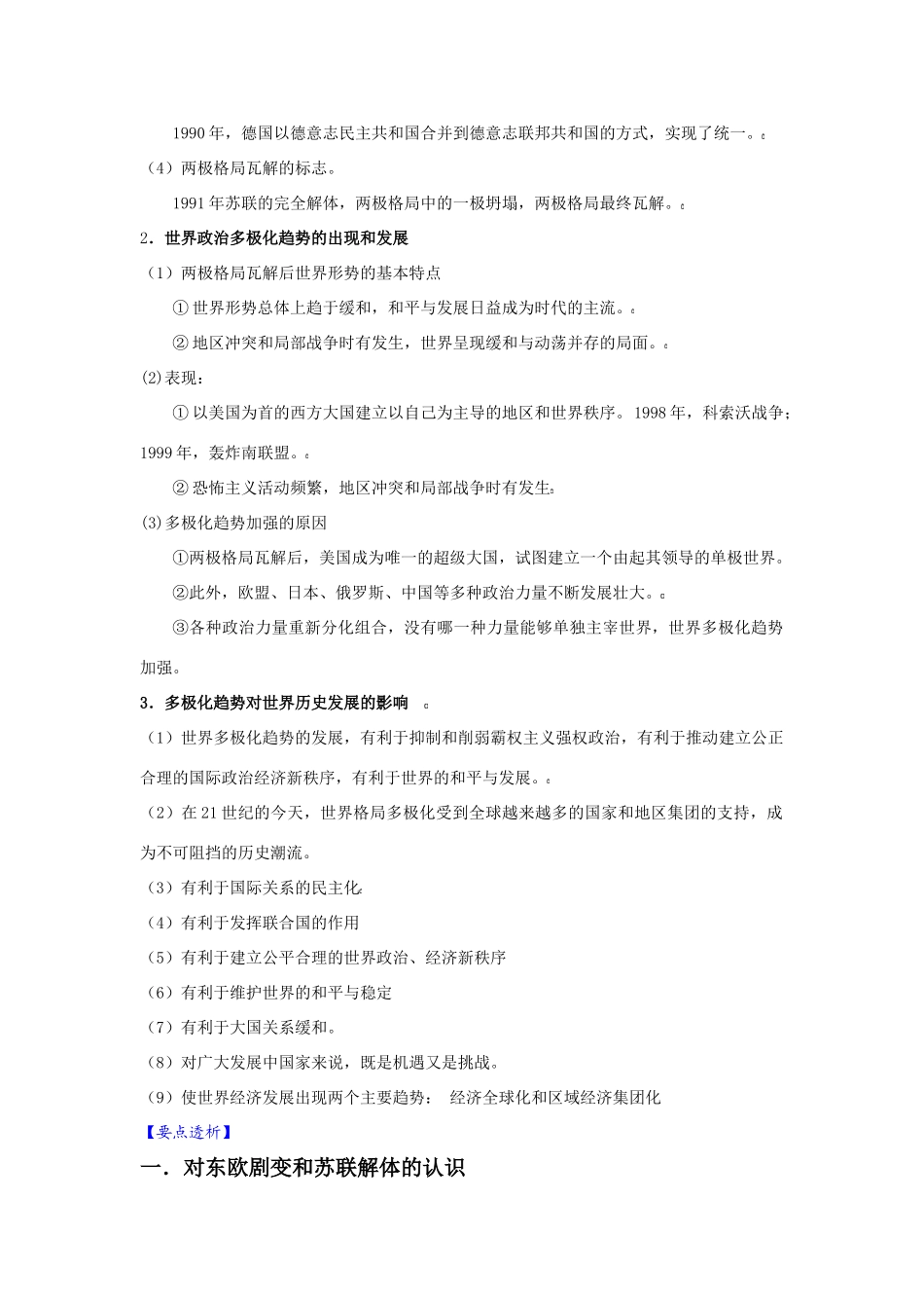 2010届高三历史一轮复习必备精品：第六单元 当今世界政治格局的多极化趋_第2页