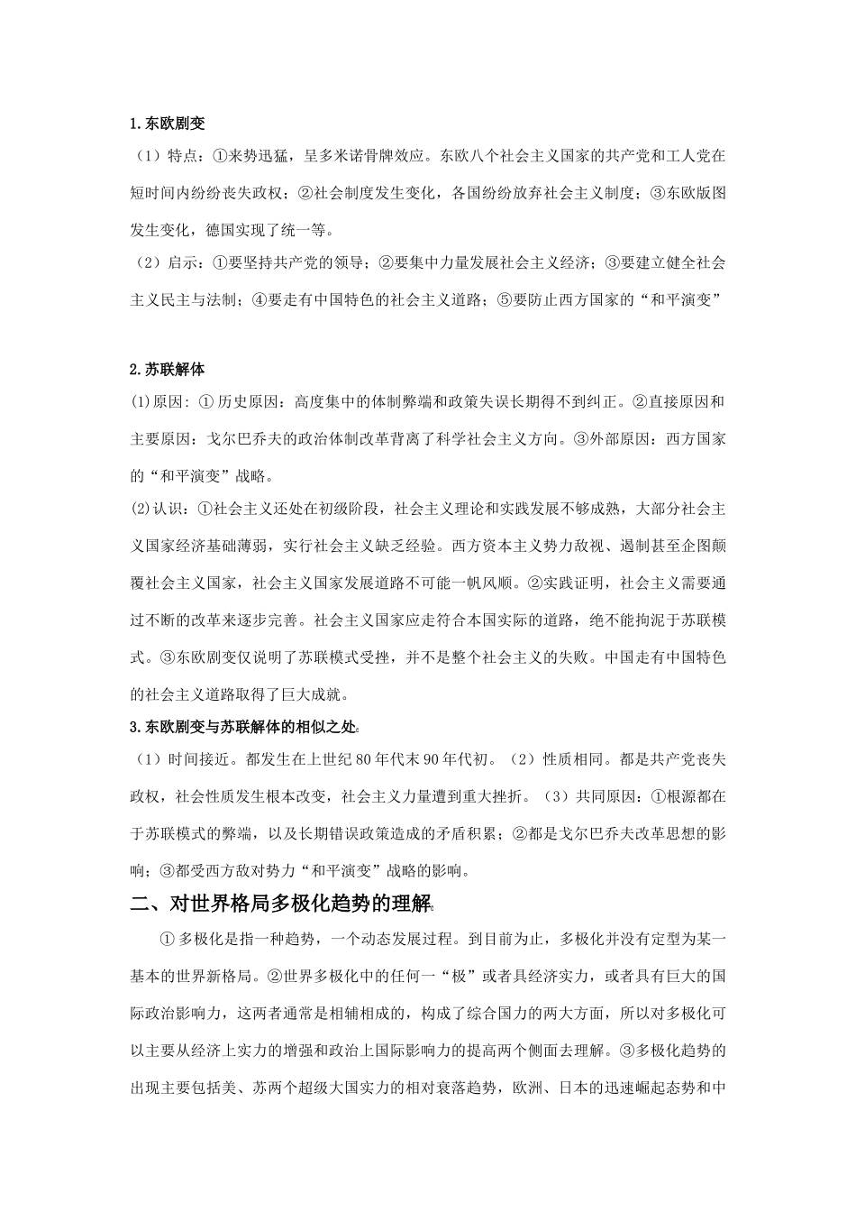 2010届高三历史一轮复习必备精品：第六单元 当今世界政治格局的多极化趋_第3页