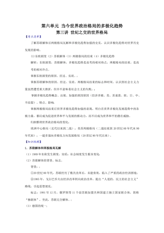 2010届高三历史一轮复习必备精品：第六单元 当今世界政治格局的多极化趋