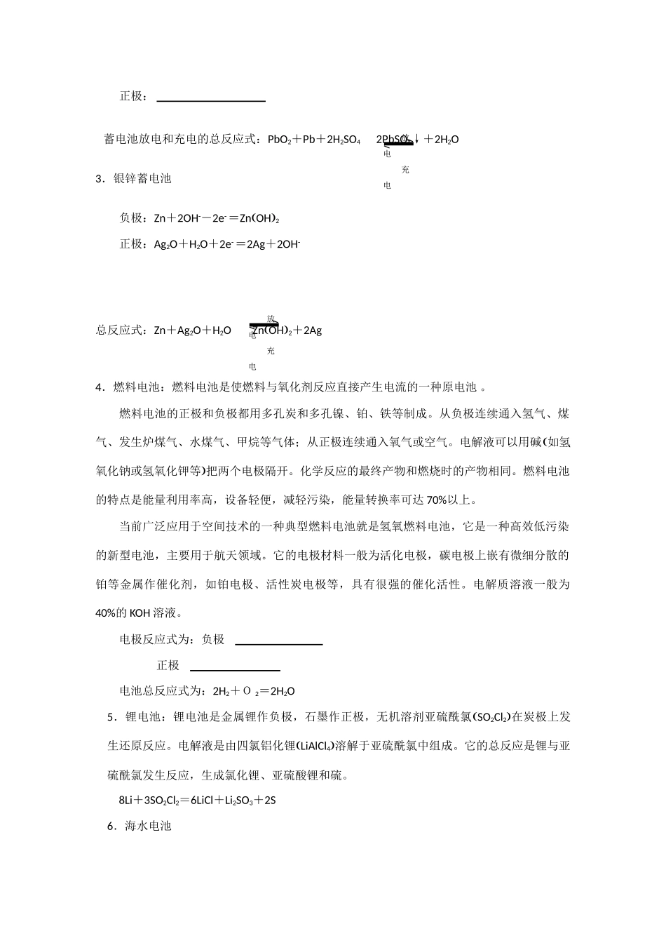 2010年高三化学高考一轮复习精品学案：化学电源_第2页