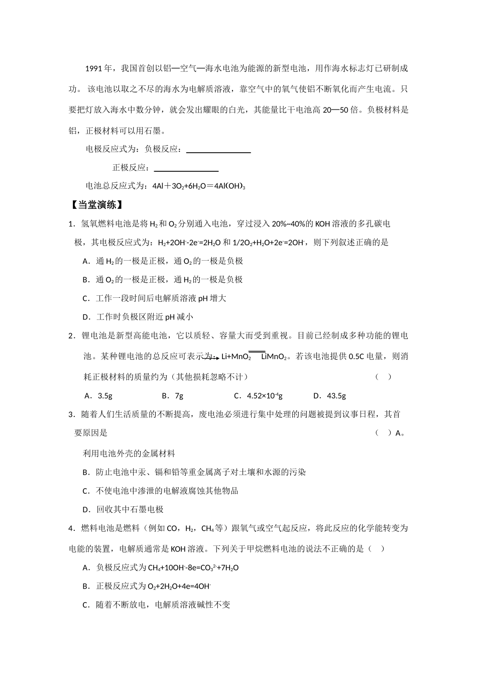 2010年高三化学高考一轮复习精品学案：化学电源_第3页