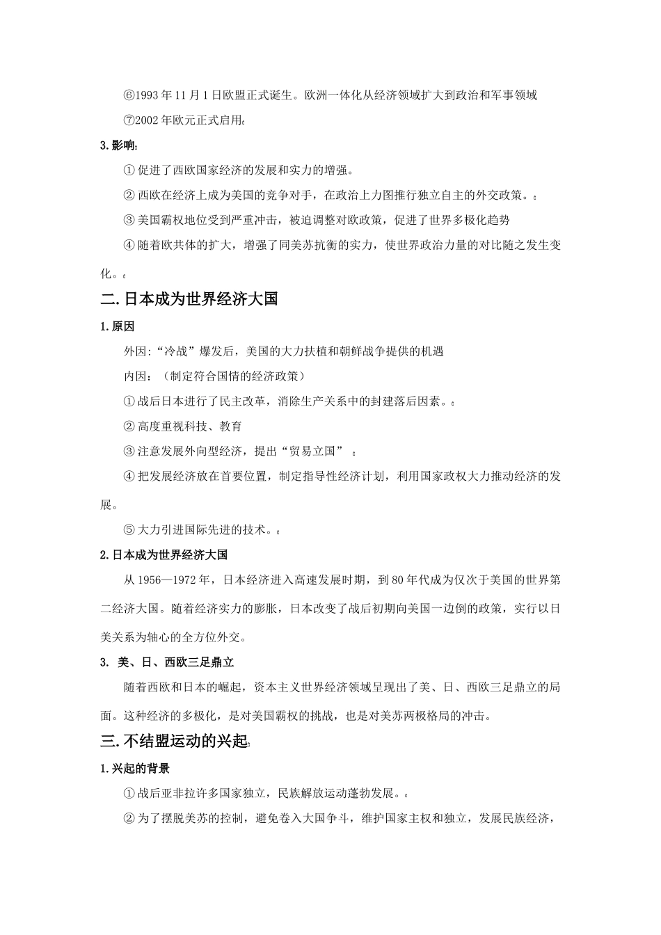 2010届高三历史一轮复习必备精品：第六单元 当今世界政治格局的多极化趋势  第二讲  世界多极化趋势的出现_第2页
