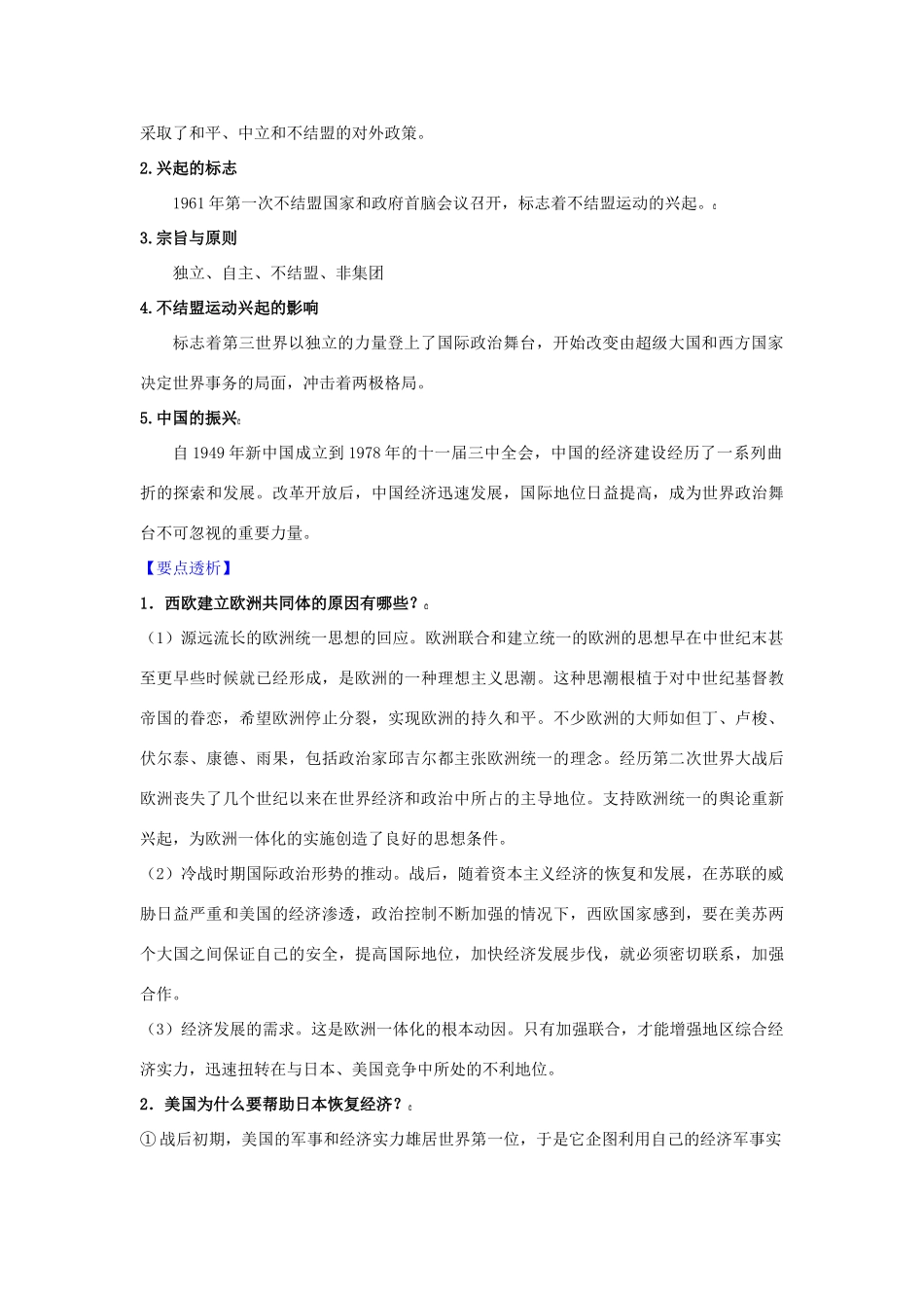 2010届高三历史一轮复习必备精品：第六单元 当今世界政治格局的多极化趋势  第二讲  世界多极化趋势的出现_第3页