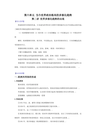 2010届高三历史一轮复习必备精品：第六单元 当今世界政治格局的多极化趋势  第二讲  世界多极化趋势的出现