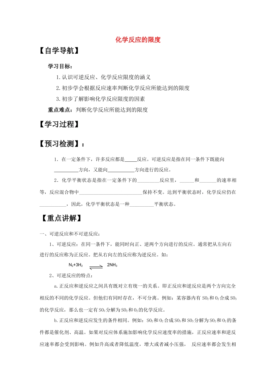 2010年高三化学高考一轮复习精品学案：化学反应的限度_第1页