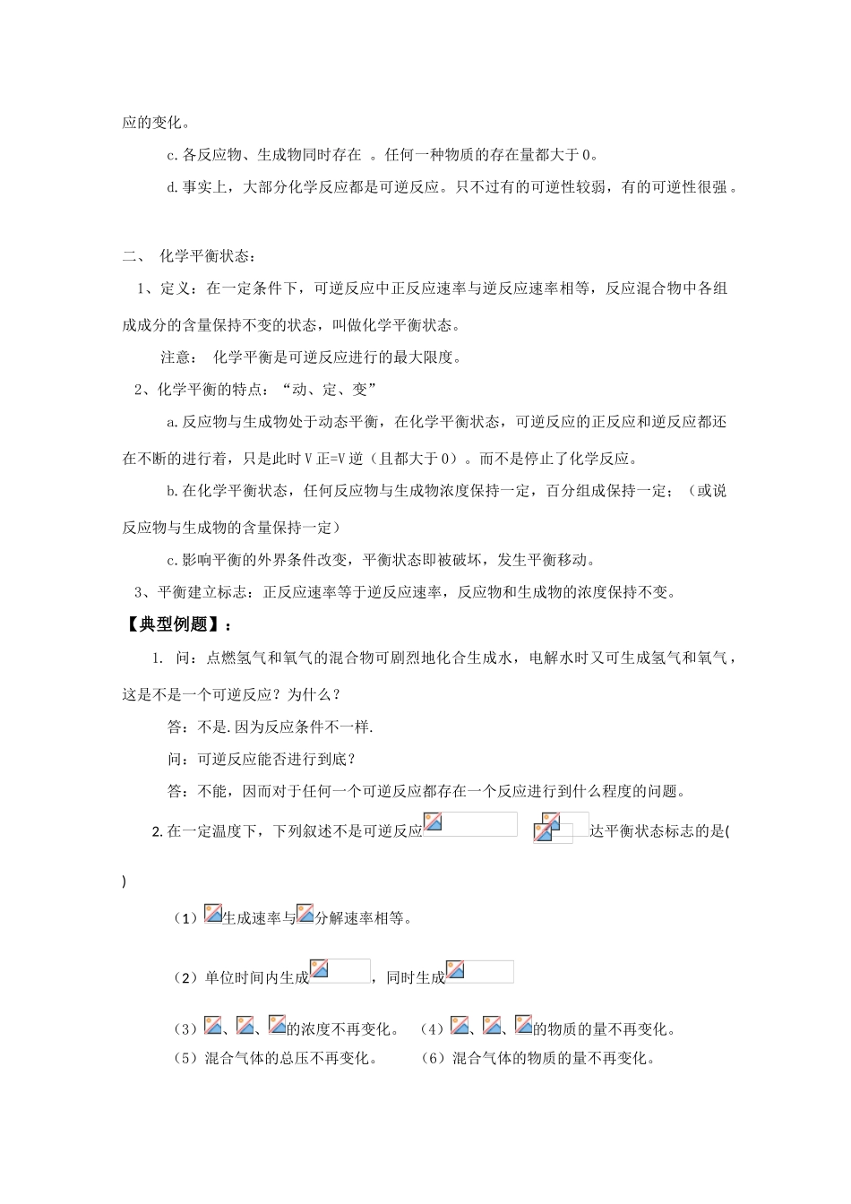 2010年高三化学高考一轮复习精品学案：化学反应的限度_第2页