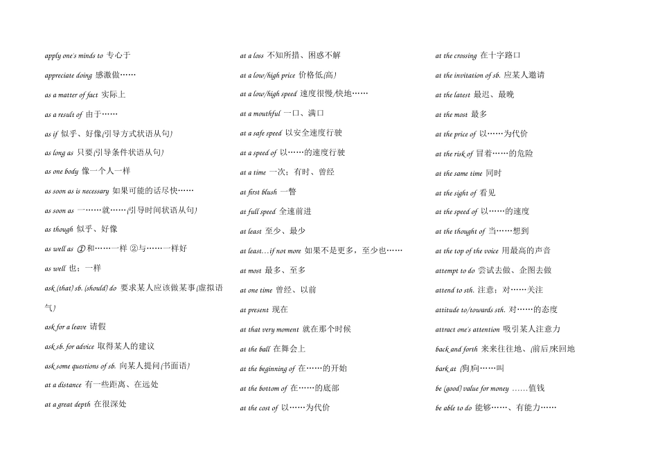 2010届高考英语 常用短语 新人教版_第3页