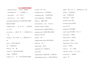 2010届高考英语 常用短语 新人教版