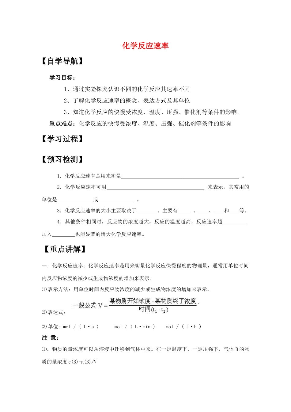 2010年高三化学高考一轮复习精品学案：化学反应速率_第1页