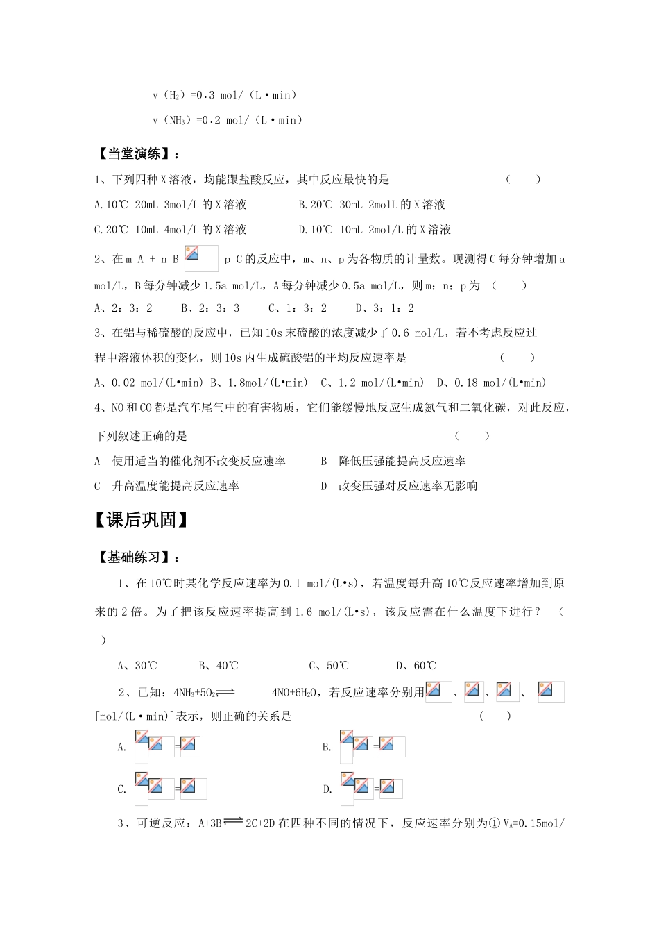 2010年高三化学高考一轮复习精品学案：化学反应速率_第3页