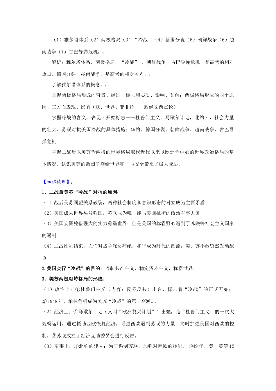 2010届高三历史一轮复习必备精品：第六单元 当今世界政治格局的多极化趋势 第一讲 两极世界的形成_第2页