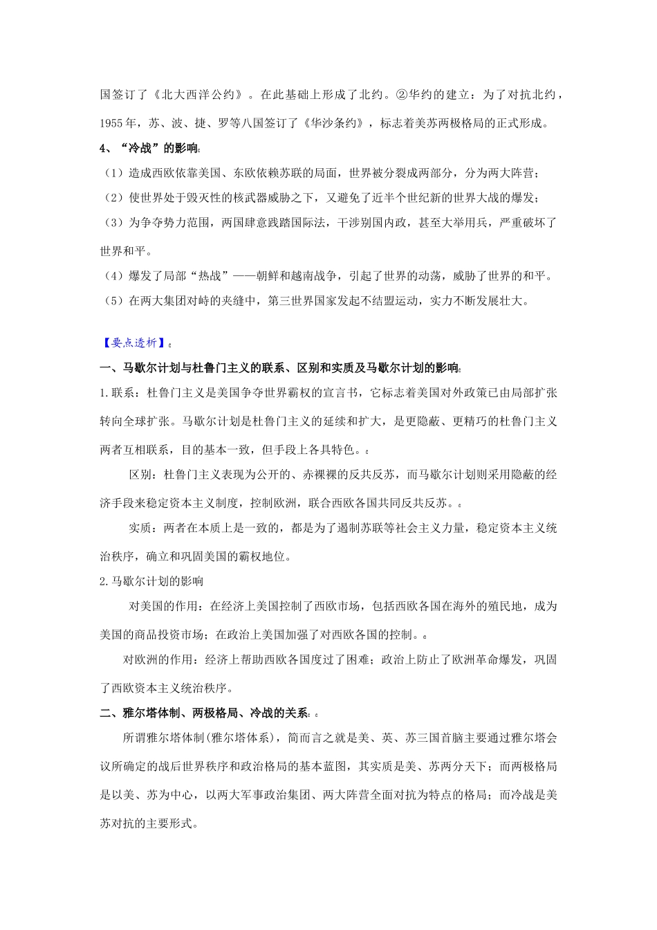 2010届高三历史一轮复习必备精品：第六单元 当今世界政治格局的多极化趋势 第一讲 两极世界的形成_第3页