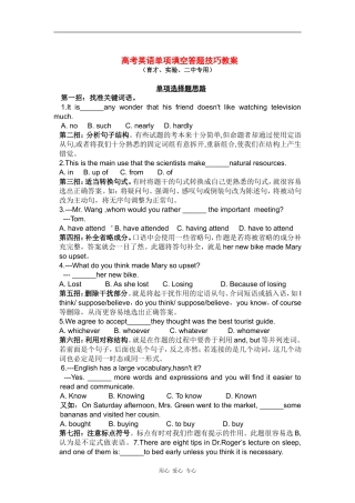 2010届高考英语单项填空突破答题技巧教案