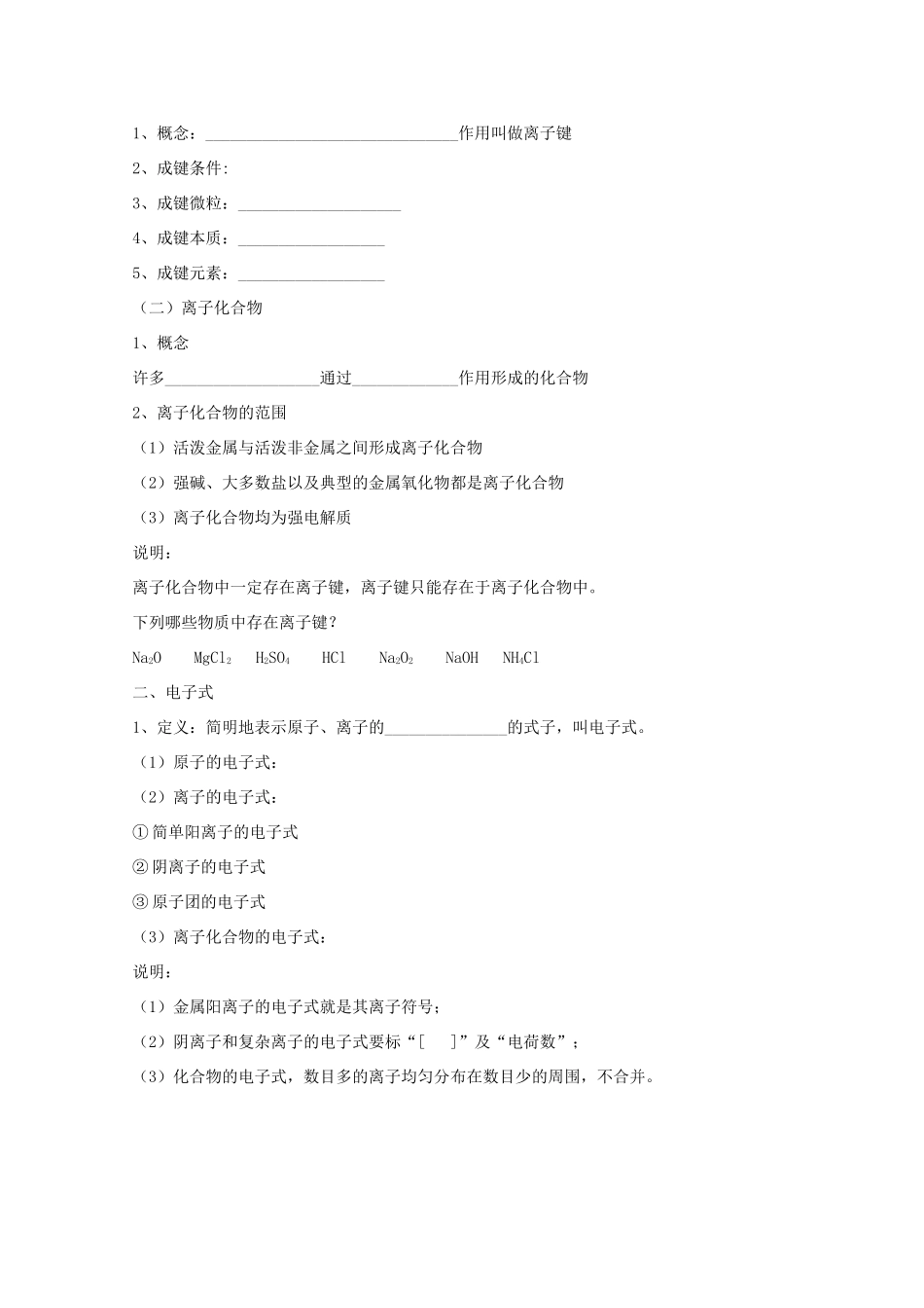 2010年高三化学高考一轮复习精品学案：微粒之间的相互作用力_第2页