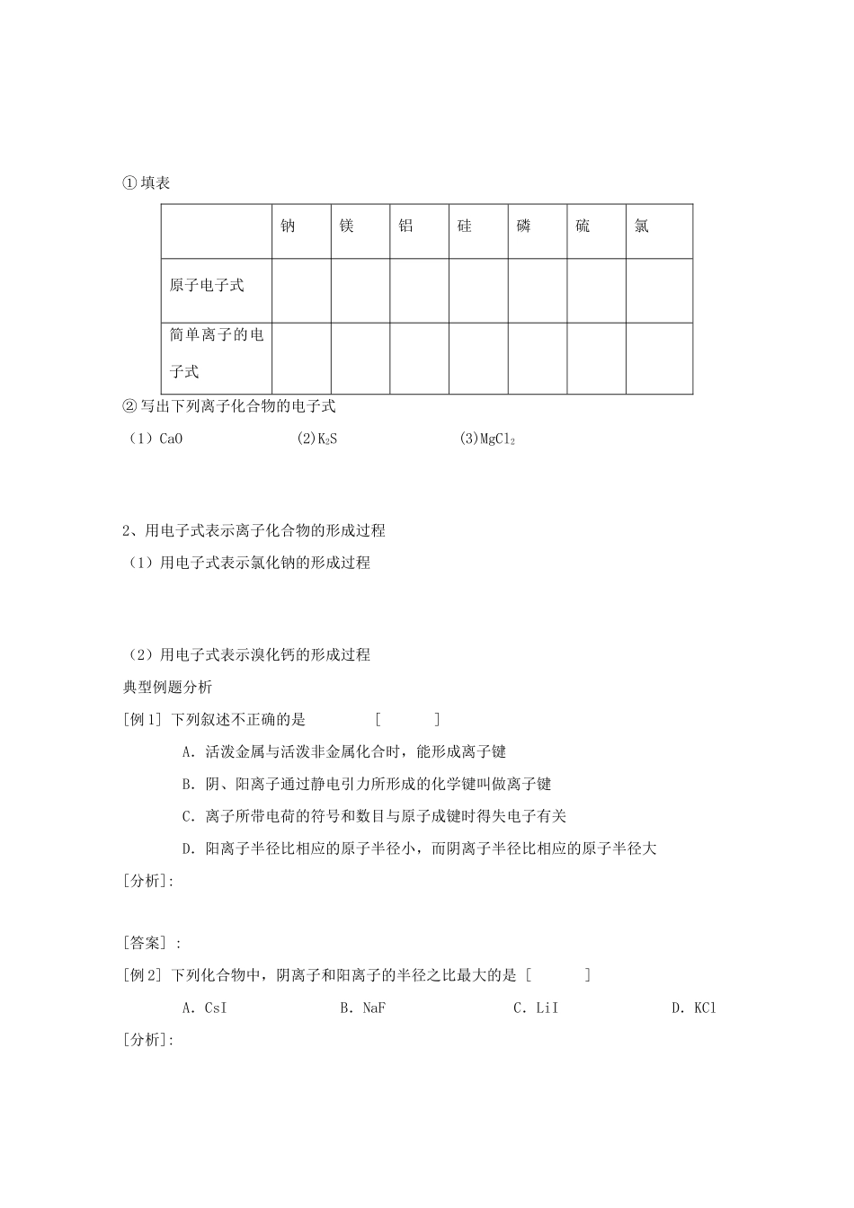 2010年高三化学高考一轮复习精品学案：微粒之间的相互作用力_第3页