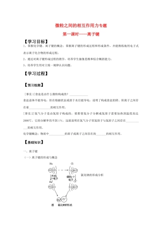 2010年高三化学高考一轮复习精品学案：微粒之间的相互作用力