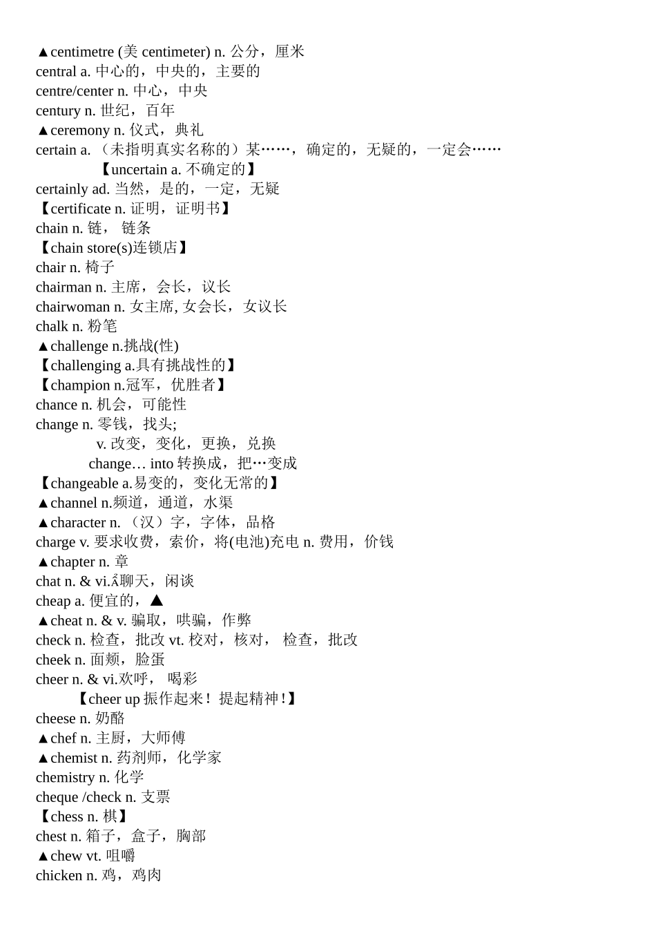 2010届高考英语核心词汇分割复习系列第5、6课时_第2页