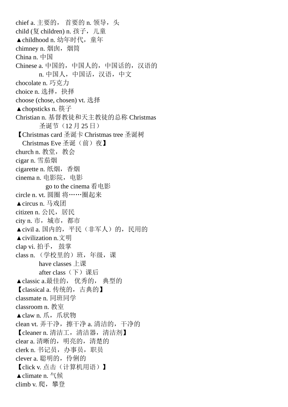 2010届高考英语核心词汇分割复习系列第5、6课时_第3页