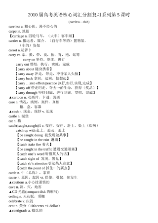 2010届高考英语核心词汇分割复习系列第5、6课时