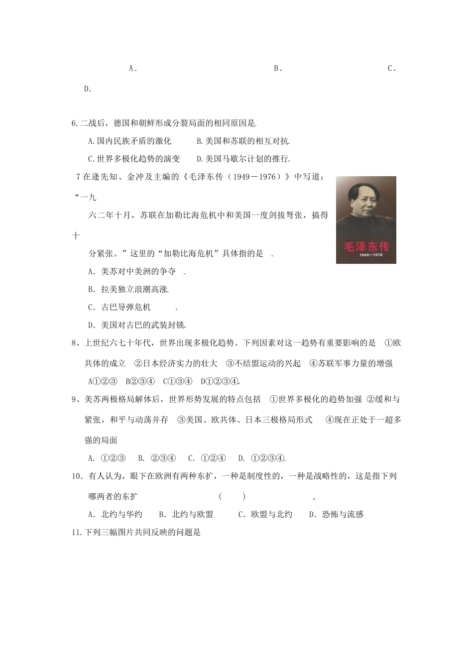 2010届高三历史一轮复习必备精品：第六单元 当今世界政治格局的多极化趋势单元检测_第2页