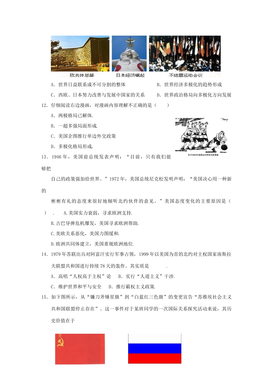 2010届高三历史一轮复习必备精品：第六单元 当今世界政治格局的多极化趋势单元检测_第3页