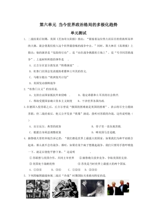 2010届高三历史一轮复习必备精品：第六单元 当今世界政治格局的多极化趋势单元检测