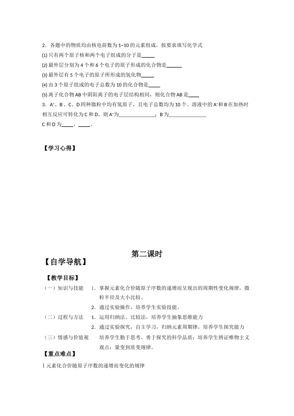 2010年高三化学高考一轮复习精品学案：原子核外电子排布与元素周期律_第3页