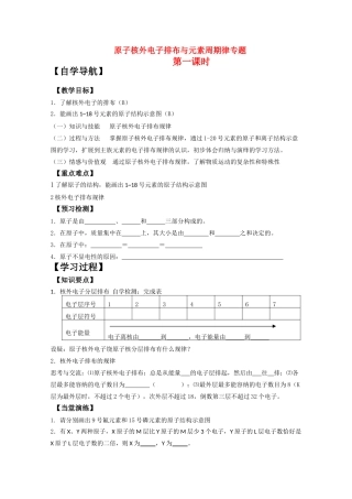 2010年高三化学高考一轮复习精品学案：原子核外电子排布与元素周期律