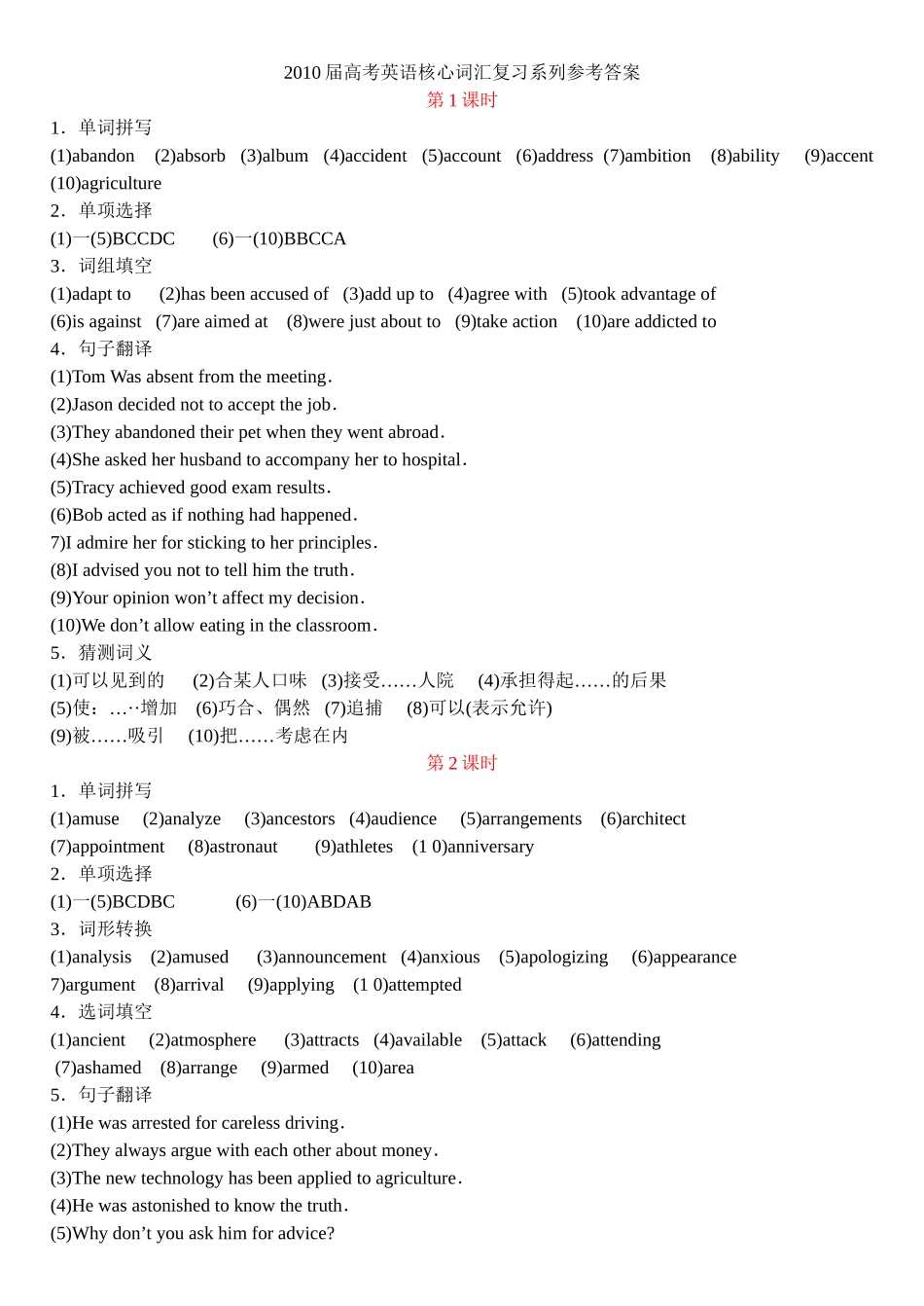 2010届高考英语核心词汇复习系列参考答案_第1页
