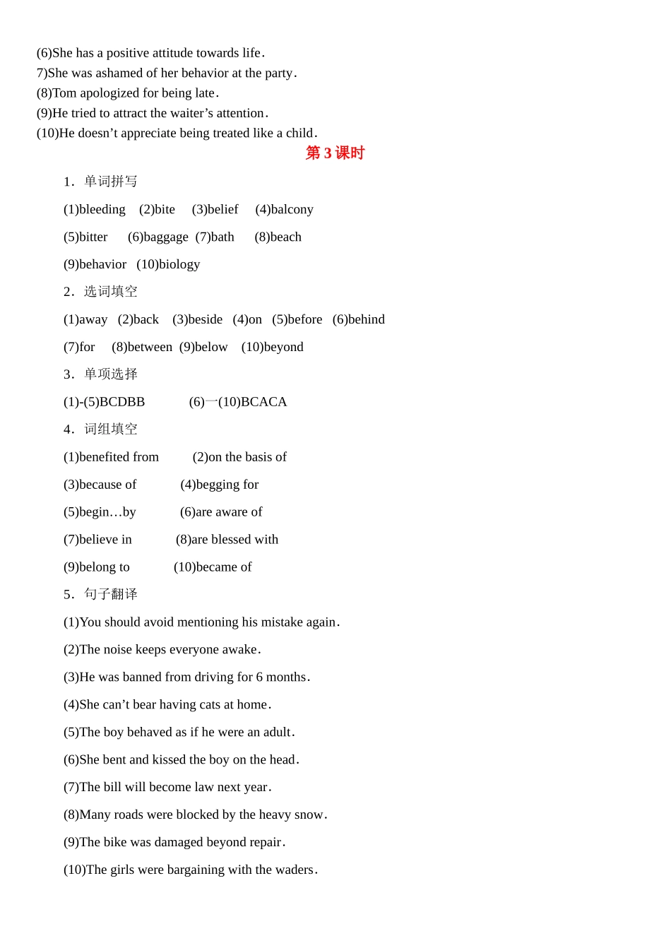 2010届高考英语核心词汇复习系列参考答案_第2页