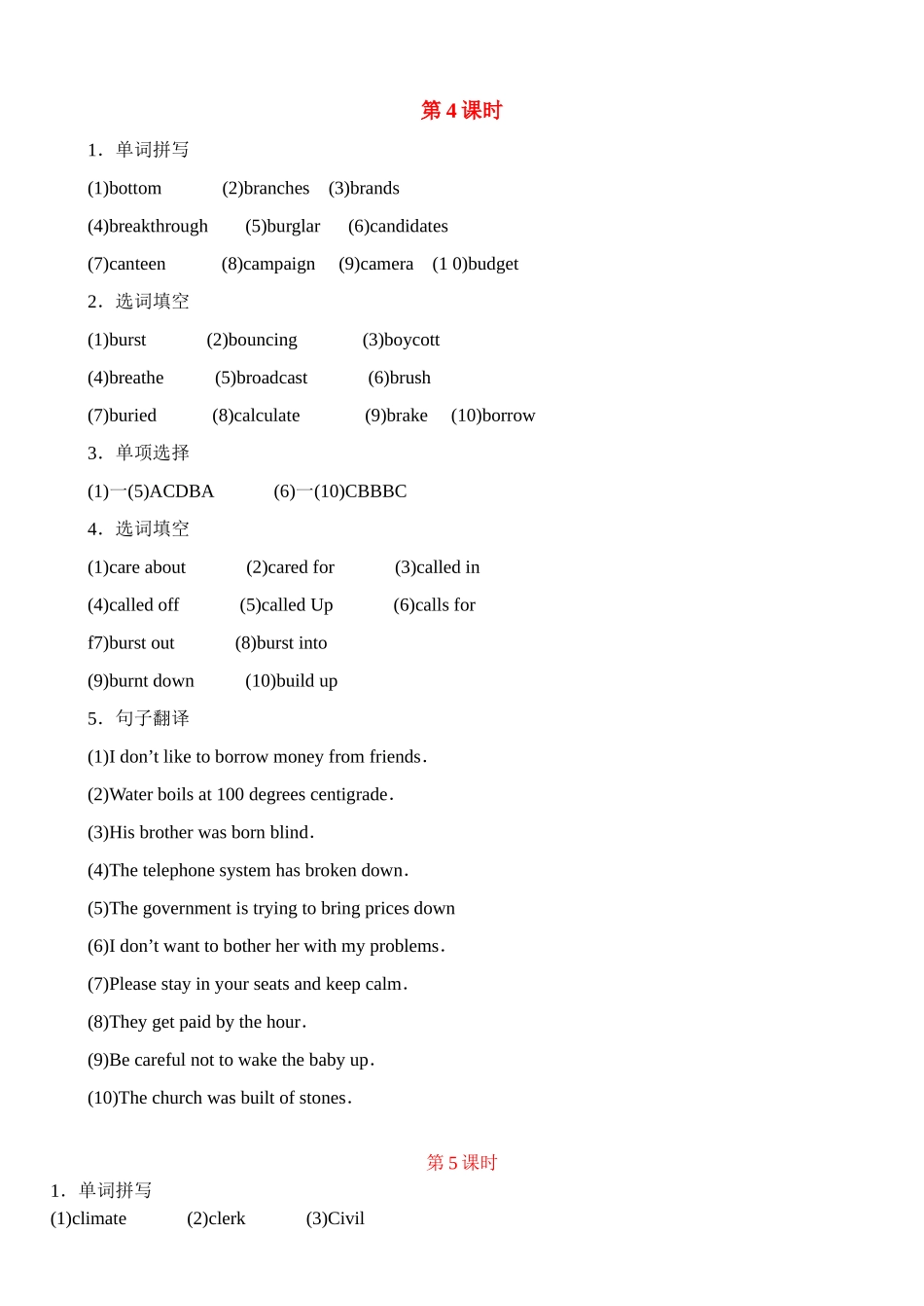 2010届高考英语核心词汇复习系列参考答案_第3页