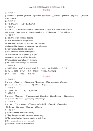 2010届高考英语核心词汇复习系列参考答案